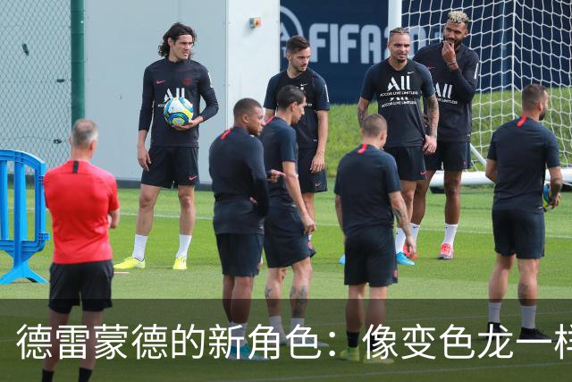德雷蒙德的新角色：像变色龙一样适应NBA的每一场战斗