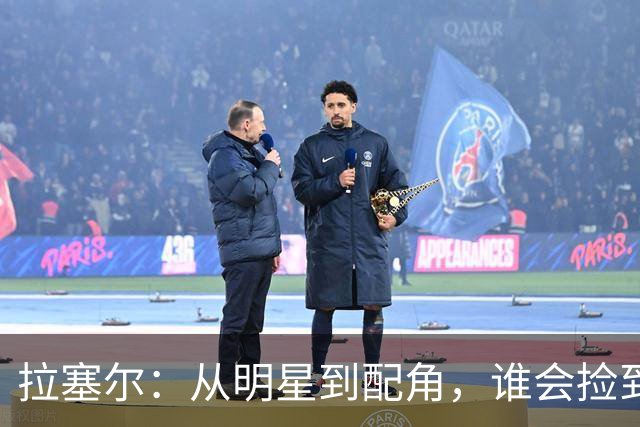 拉塞尔：从明星到配角，谁会捡到这颗潜力股？