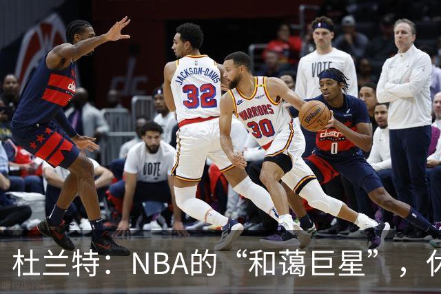 杜兰特：NBA的“和蔼巨星”，休城的“大胖子”别离之路
