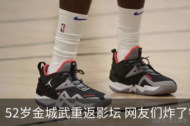 52岁金城武重返影坛 网友们炸了锅